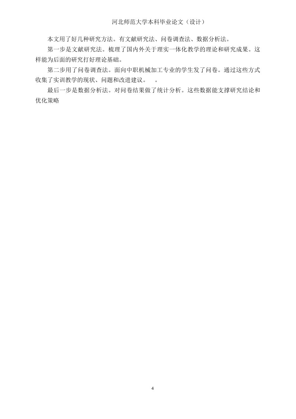 26年WH机械工程 中职机械加工实训教学中“理实一体化”教学方案设计研究6.68-AI12.24-约15970字符.docx_第10页