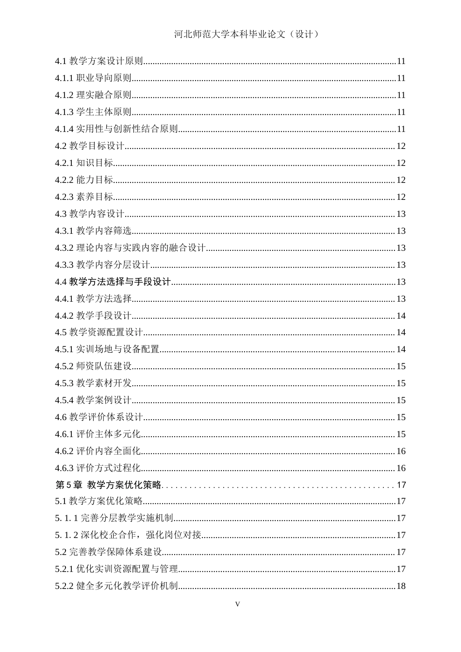 26年WH机械工程 中职机械加工实训教学中“理实一体化”教学方案设计研究6.68-AI12.24-约15970字符.docx_第5页