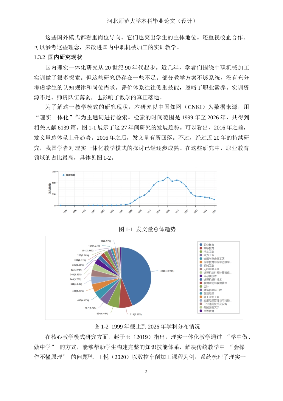 26年WH机械工程 中职机械加工实训教学中“理实一体化”教学方案设计研究6.68-AI12.24-约15970字符.docx_第8页
