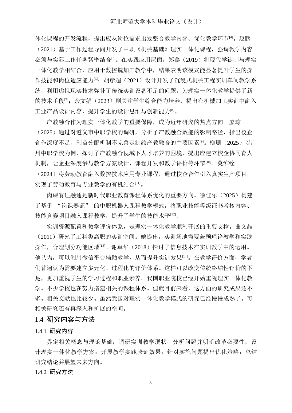 26年WH机械工程 中职机械加工实训教学中“理实一体化”教学方案设计研究6.68-AI12.24-约15970字符.docx_第9页
