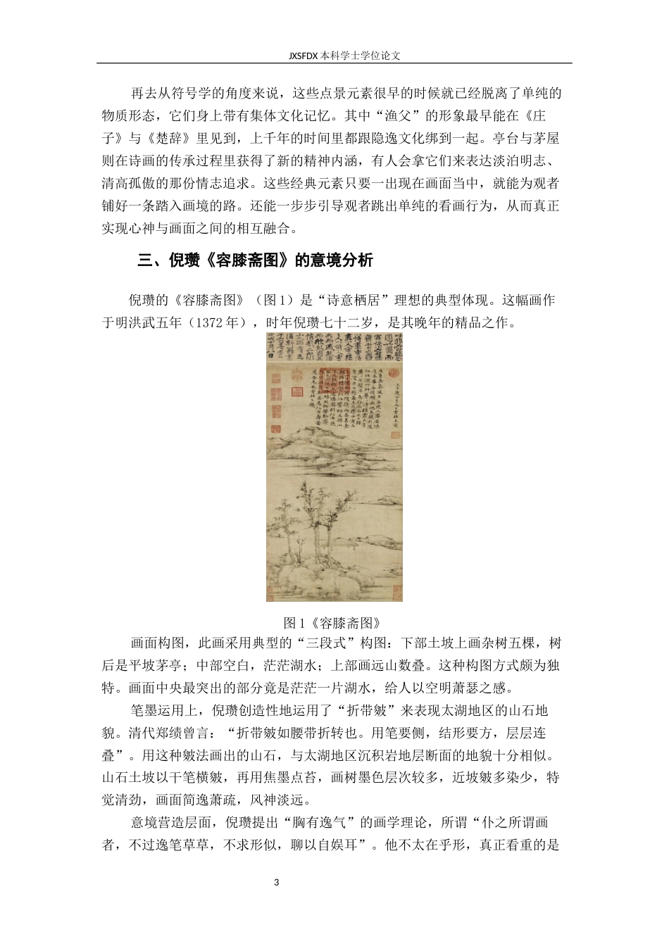 26年WH绘画 从“诗意栖居”到“精神家园”--试论当代山水画意境的个性化表达8.91-AI14.49-约11986字符.docx_第7页