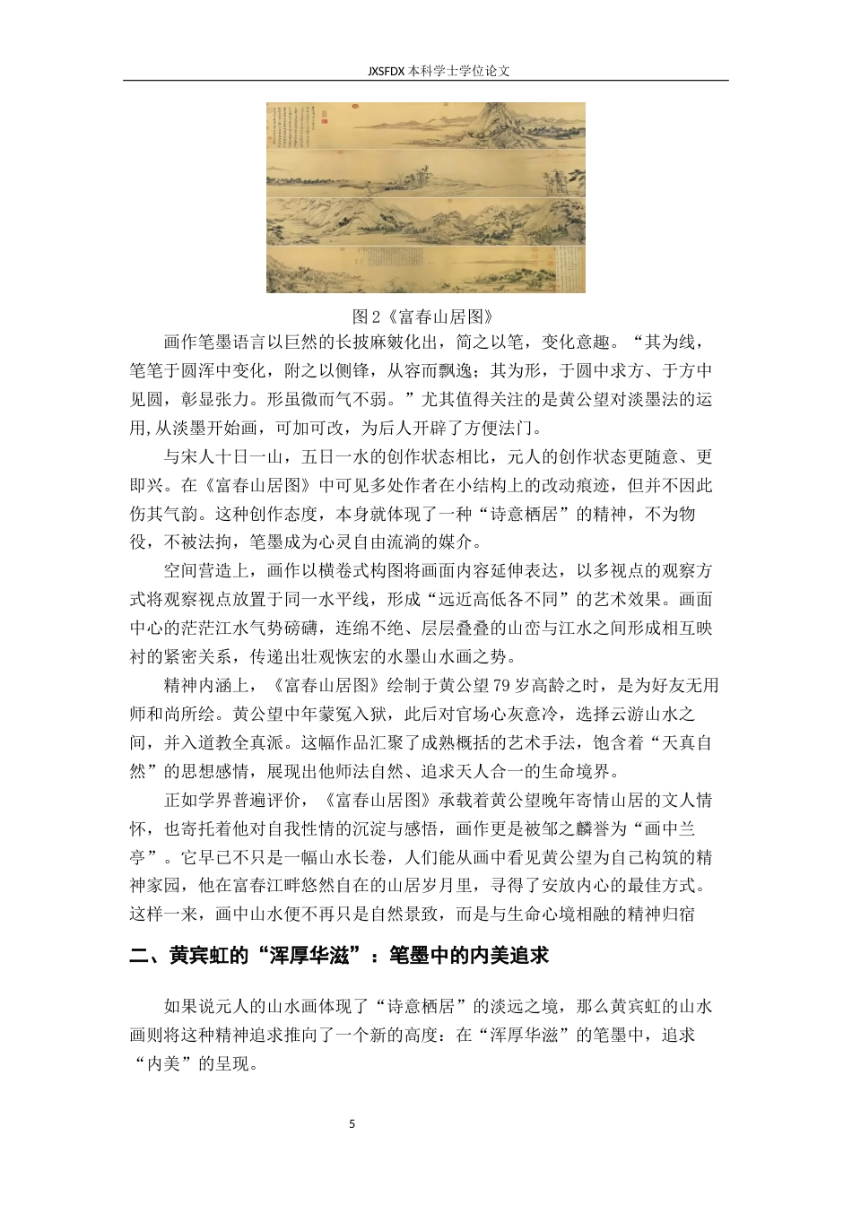 26年WH绘画 从“诗意栖居”到“精神家园”--试论当代山水画意境的个性化表达8.91-AI14.49-约11986字符.docx_第9页
