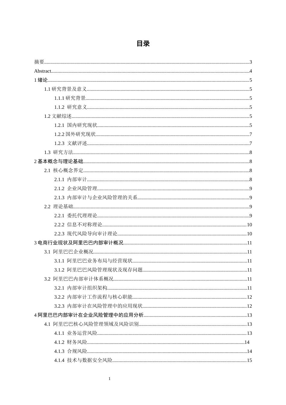 26年WH会计学 阿里巴巴内部审计存在的问题及解决策略1.94-AI14.17-约16594字符.docx_第1页