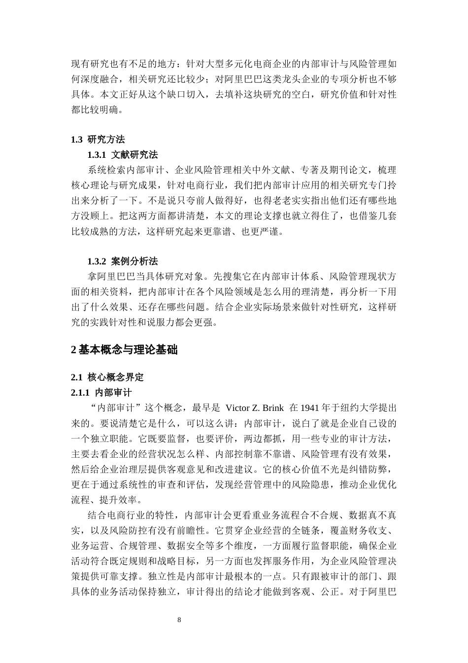 26年WH会计学 阿里巴巴内部审计存在的问题及解决策略1.94-AI14.17-约16594字符.docx_第8页