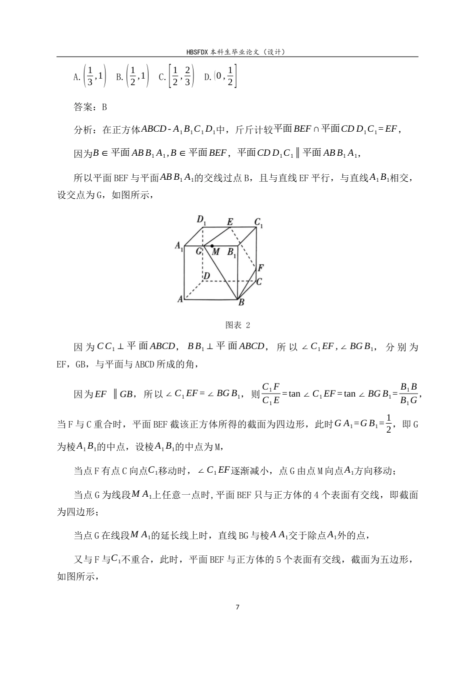 26年WH数学与应用数学 分类讨论思想在高中数学教学中的应用16.34-AI8.45-约8209字符.docx_第10页
