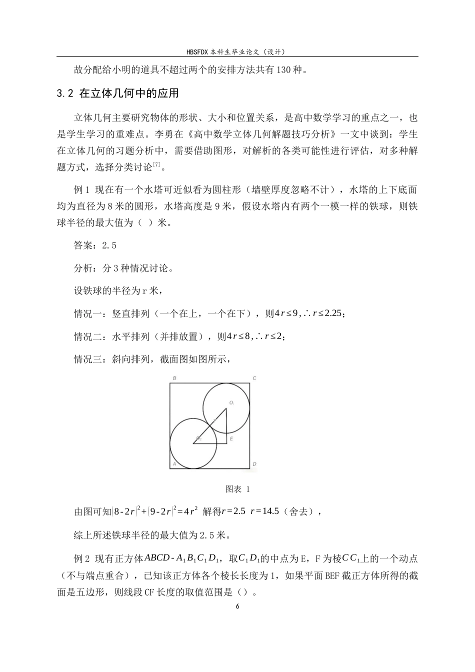 26年WH数学与应用数学 分类讨论思想在高中数学教学中的应用16.34-AI8.45-约8209字符.docx_第9页