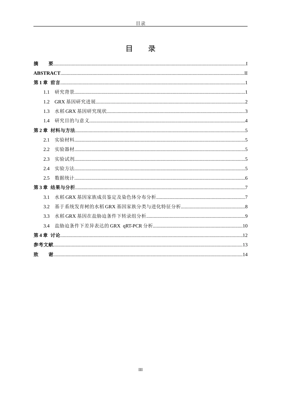 26年WH生物信息学 水稻中GRX基因在盐胁迫条件下的表达模式分析14.47-AI18.21-约10919字符(8441字).docx_第3页