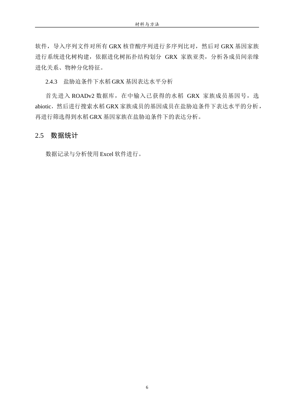 26年WH生物信息学 水稻中GRX基因在盐胁迫条件下的表达模式分析14.47-AI18.21-约10919字符(8441字).docx_第9页
