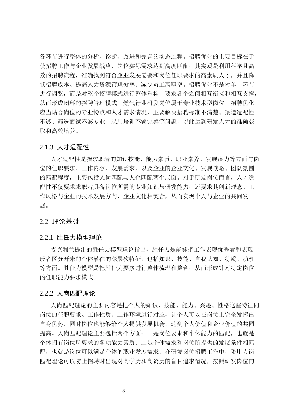 26年WH人力资源管理 河北安信燃气公司研发岗位招聘优化研究5.77-AI8.51(18836字).docx_第10页