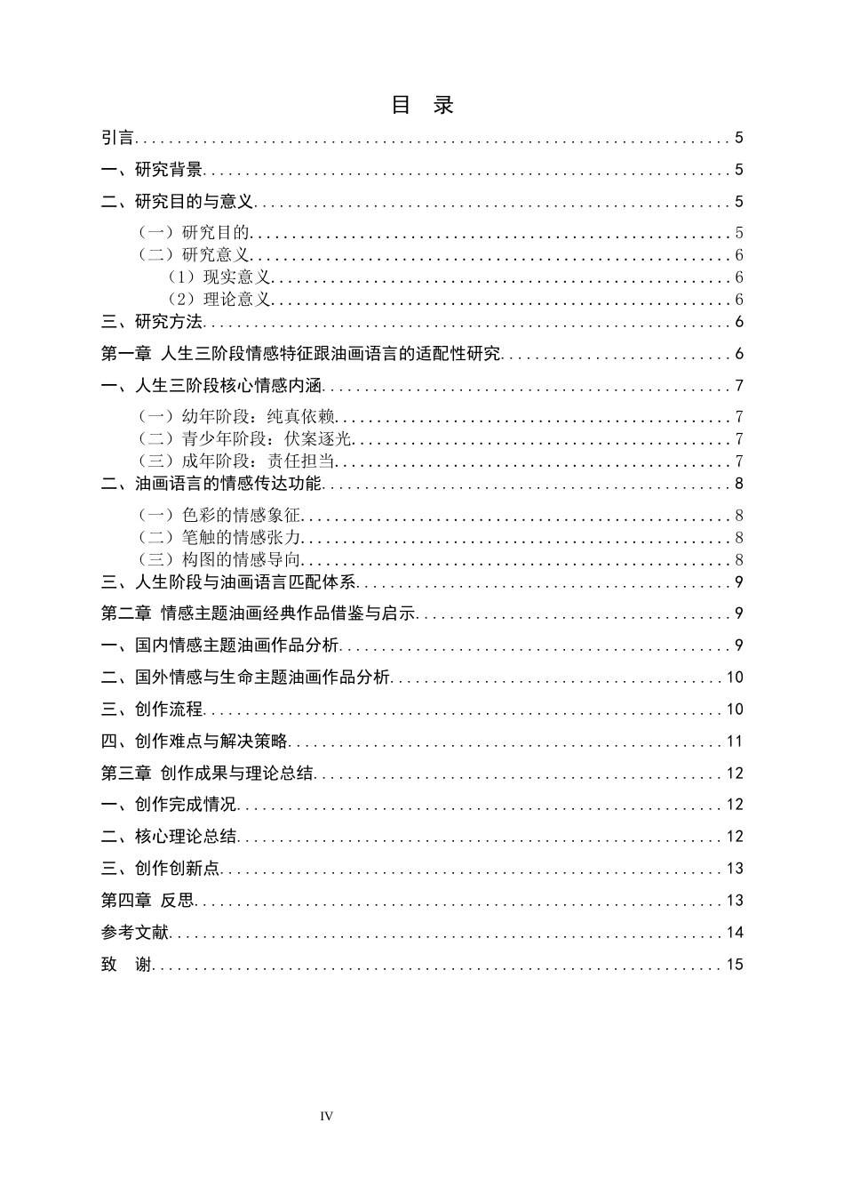 26年WH美术学 三重时光，三色笔触：以油画语言演绎人生三阶段核心场景4.1-AI25.08_1-约9776字符.docx_第3页