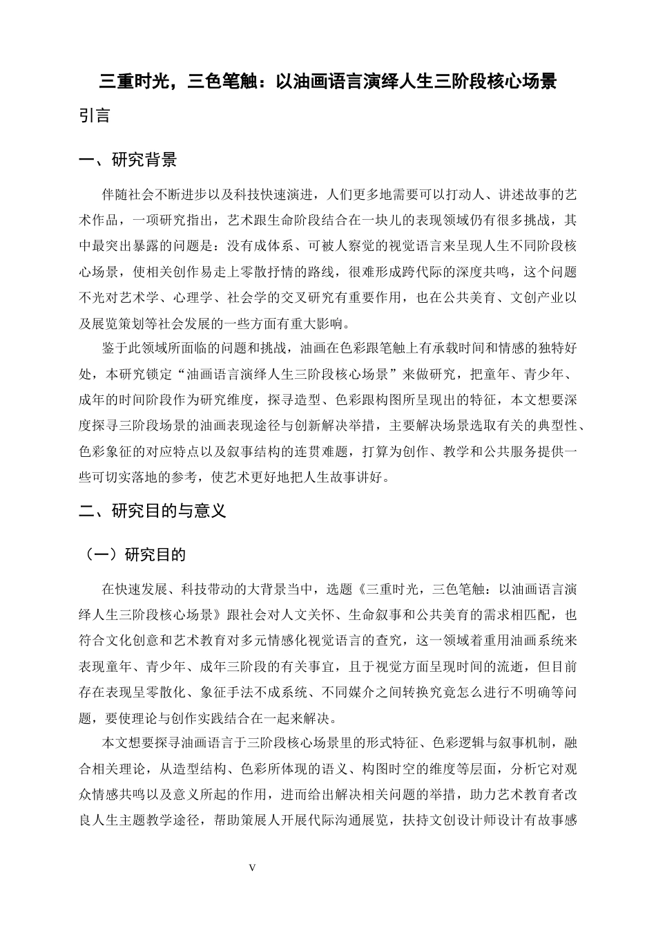26年WH美术学 三重时光，三色笔触：以油画语言演绎人生三阶段核心场景4.1-AI25.08_1-约9776字符.docx_第4页