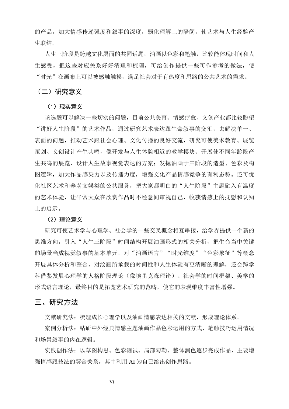 26年WH美术学 三重时光，三色笔触：以油画语言演绎人生三阶段核心场景4.1-AI25.08_1-约9776字符.docx_第5页