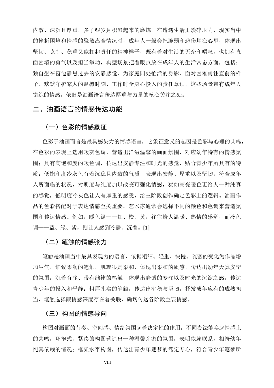 26年WH美术学 三重时光，三色笔触：以油画语言演绎人生三阶段核心场景4.1-AI25.08_1-约9776字符.docx_第7页
