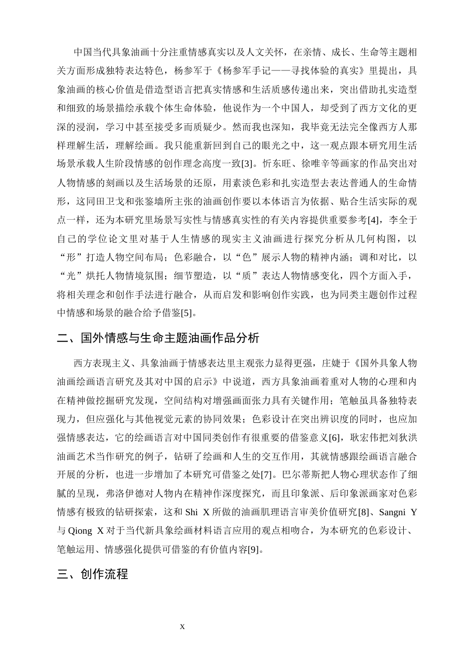 26年WH美术学 三重时光，三色笔触：以油画语言演绎人生三阶段核心场景4.1-AI25.08_1-约9776字符.docx_第9页