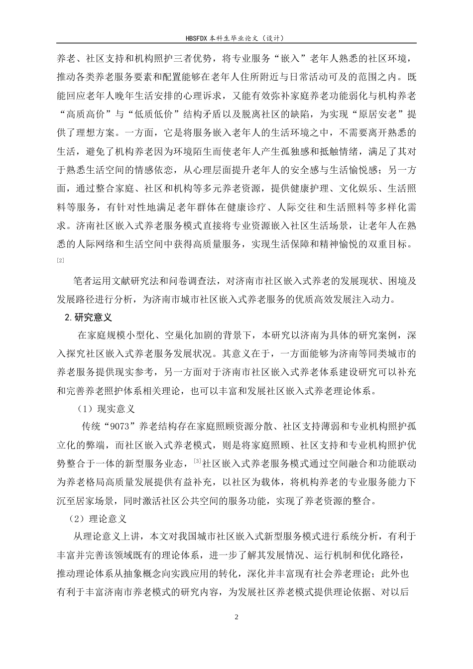 26年WH家政学 人口老龄化背景下济南市社区嵌入式养老服务发展现状、存在问题及提升策略9.09-AI16.92-约15124字符.docx_第8页