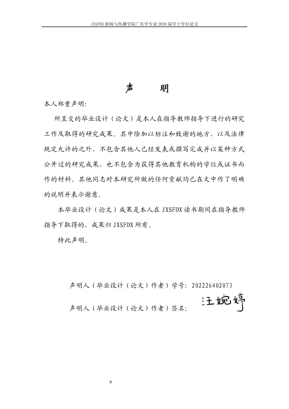26年WH广告学 文化转译与数字叙事：麦当劳的本土化策略演进研究18.86-AI14.88-约14164字符.docx_第1页