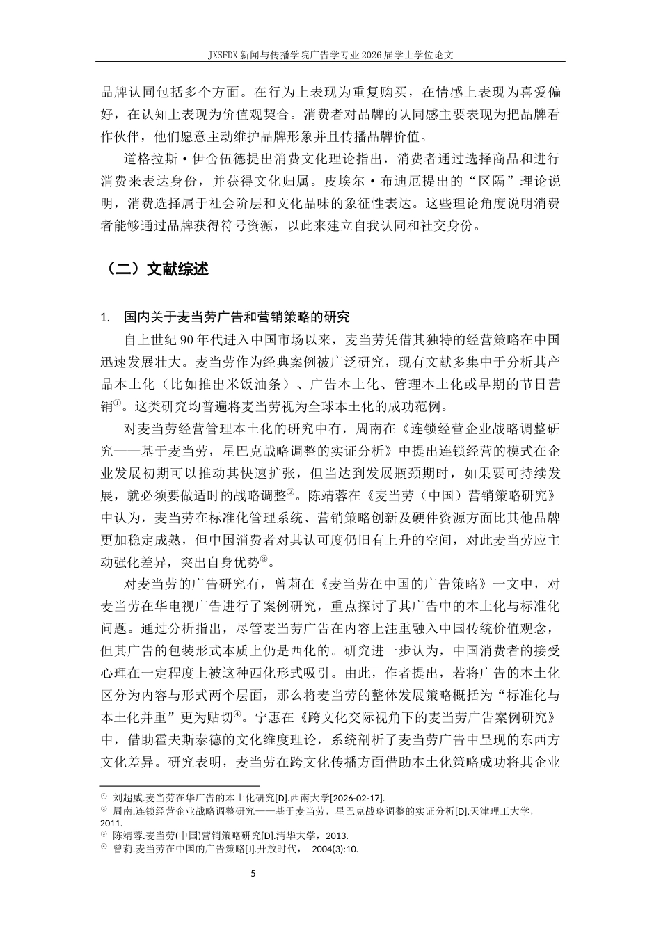 26年WH广告学 文化转译与数字叙事：麦当劳的本土化策略演进研究18.86-AI14.88-约14164字符.docx_第10页