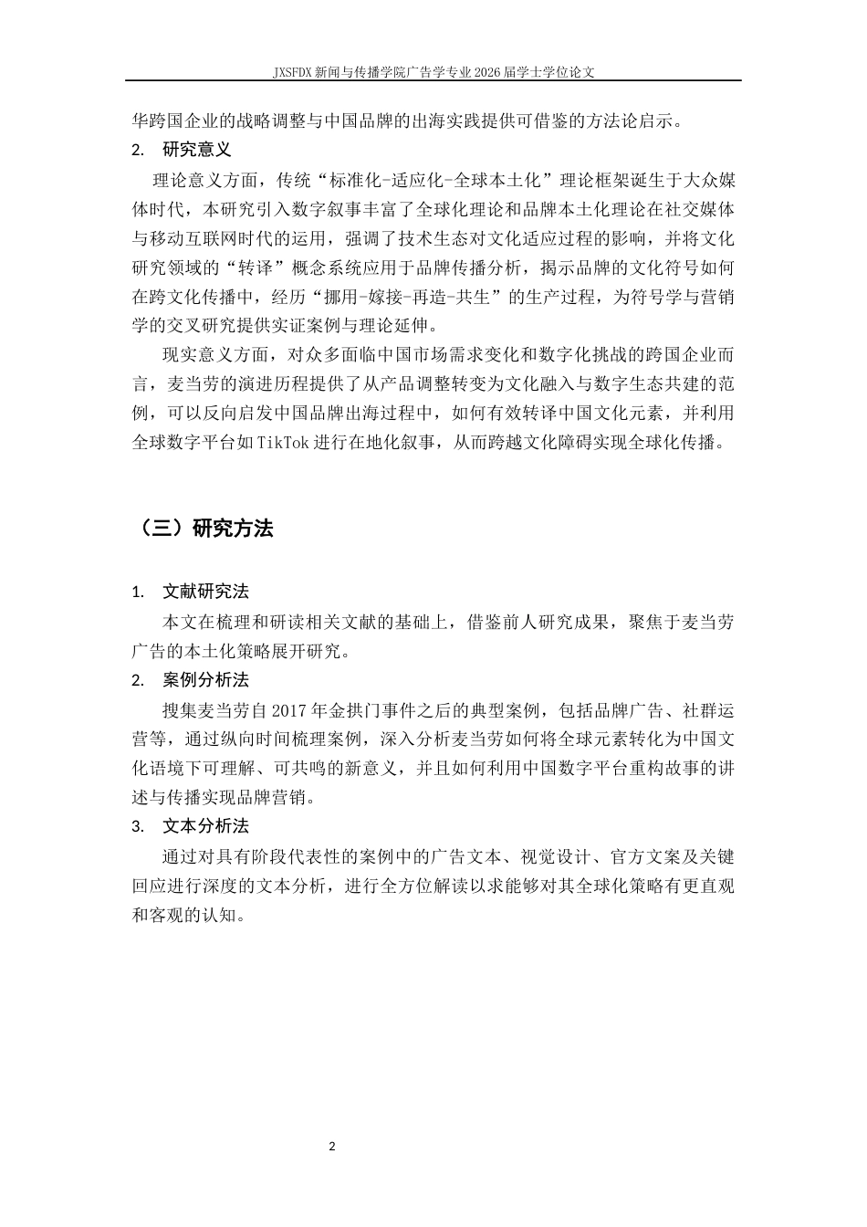 26年WH广告学 文化转译与数字叙事：麦当劳的本土化策略演进研究18.86-AI14.88-约14164字符.docx_第7页