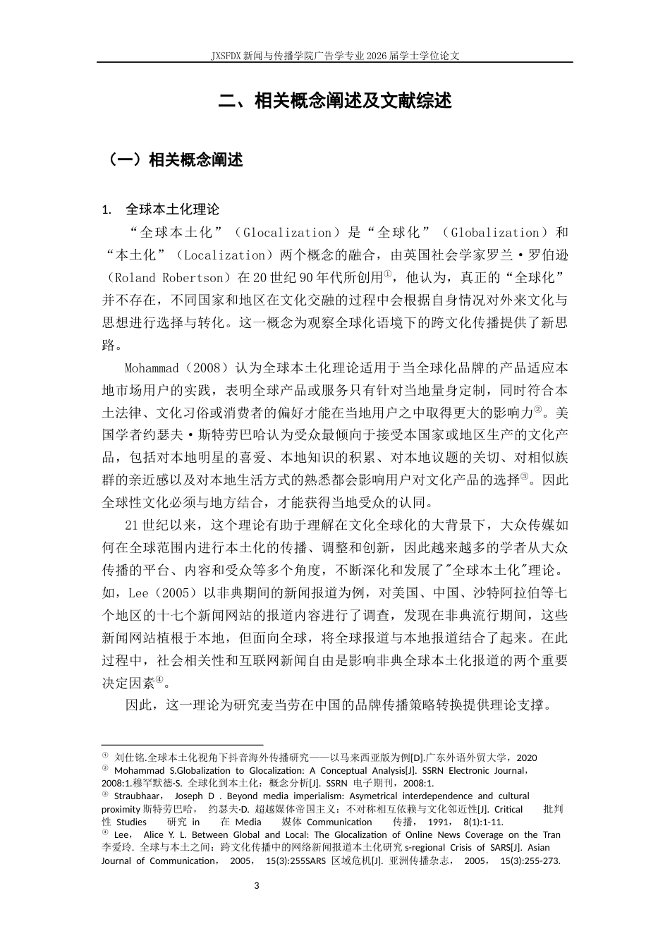 26年WH广告学 文化转译与数字叙事：麦当劳的本土化策略演进研究18.86-AI14.88-约14164字符.docx_第8页