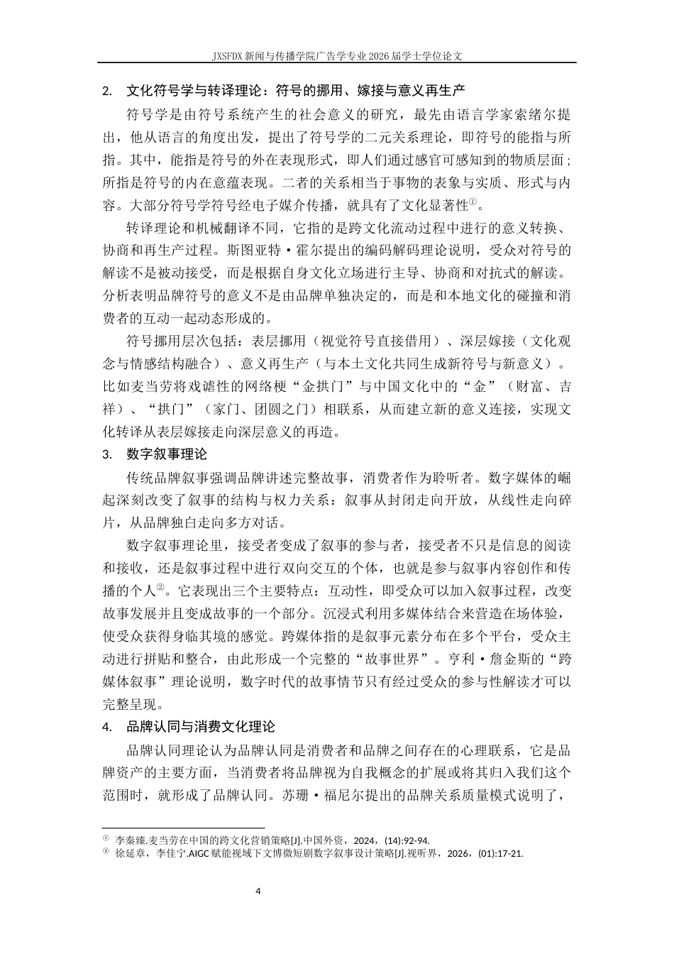 26年WH广告学 文化转译与数字叙事：麦当劳的本土化策略演进研究18.86-AI14.88-约14164字符.docx_第9页