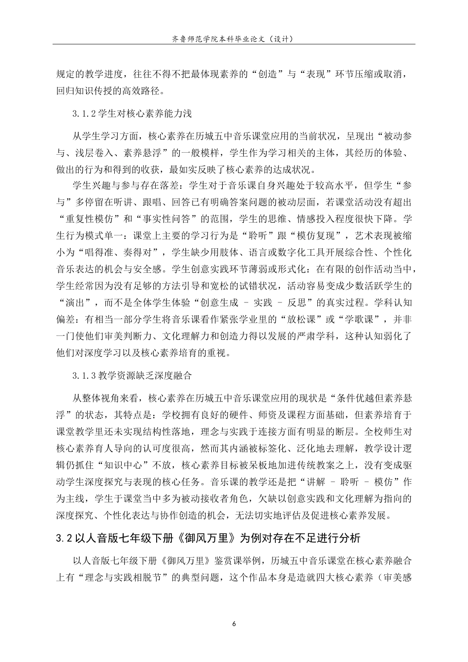 26年WH音乐学 济南市历城五中音乐课堂教学现状与核心素养导向的实施路径研究 -约13651字符.doc_第10页