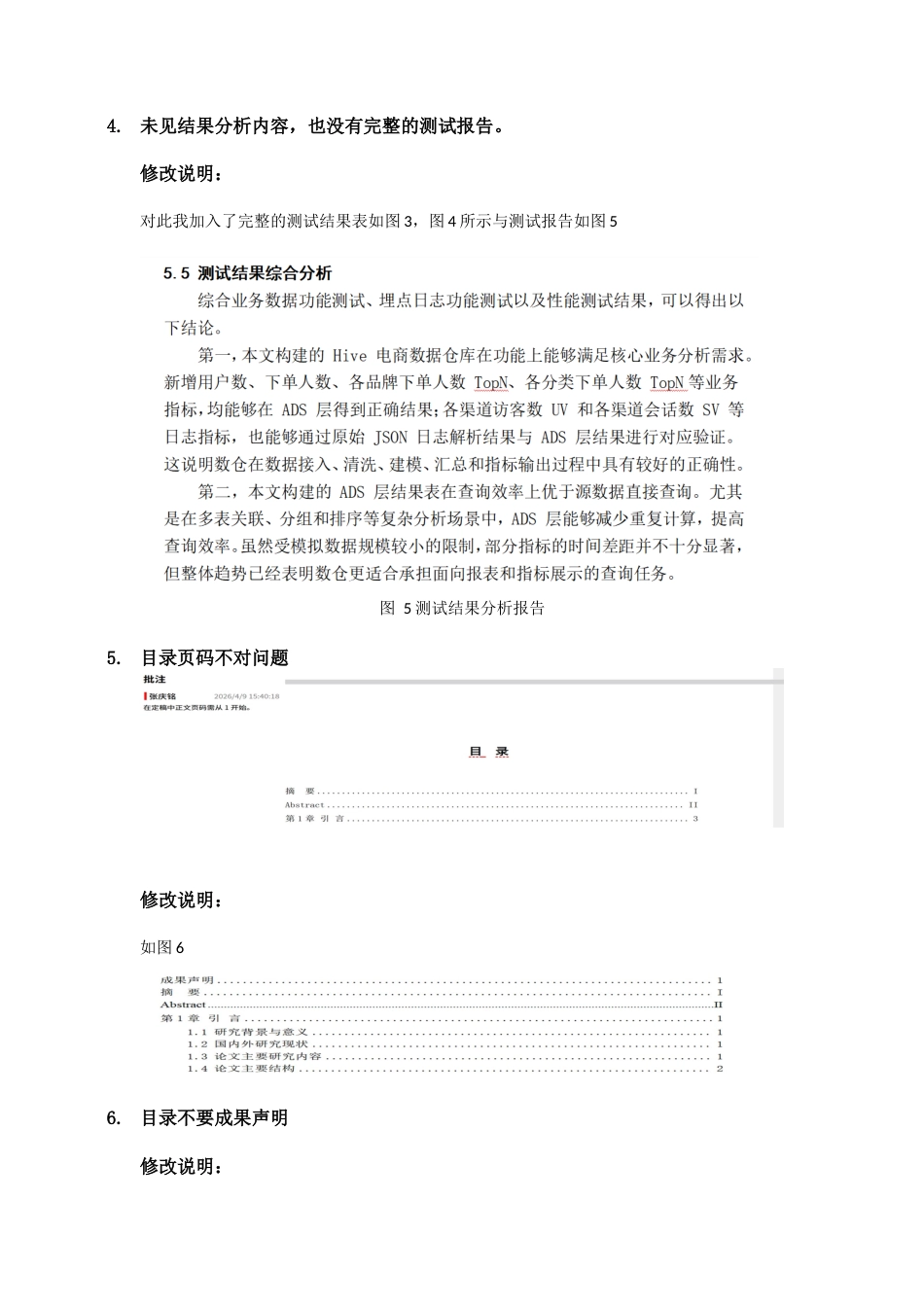 26年WH数据科学与大数据技术 基于Hive的电商数据仓库设计与构建6.44-AI0.73_1(135字).docx_第1页