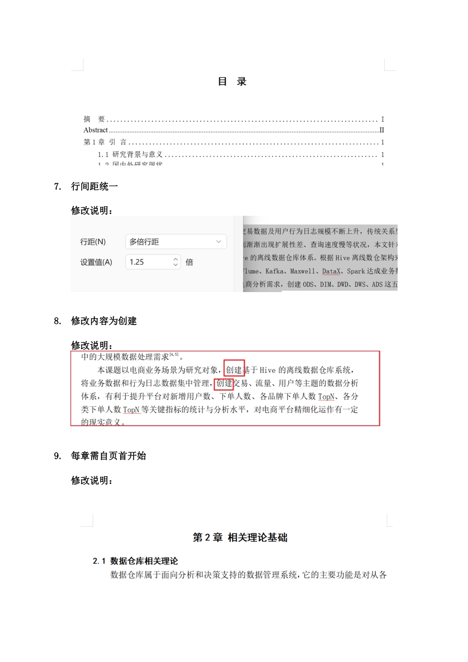 26年WH数据科学与大数据技术 基于Hive的电商数据仓库设计与构建6.44-AI0.73_1(135字).docx_第2页