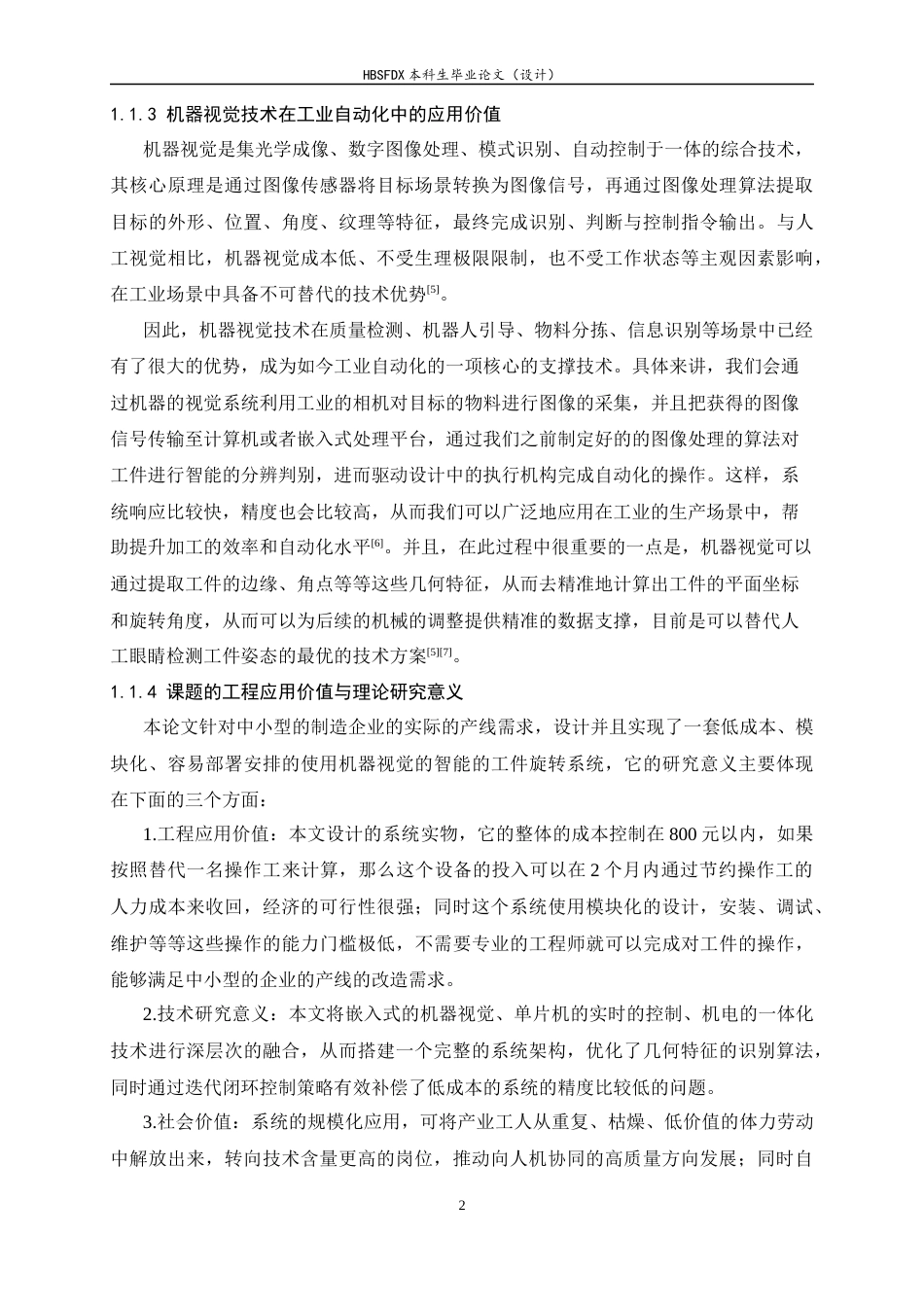 26年WH电子信息工程 基于机器视觉的智能旋转平台5.82-AI15.4-约30229字符.docx_第8页