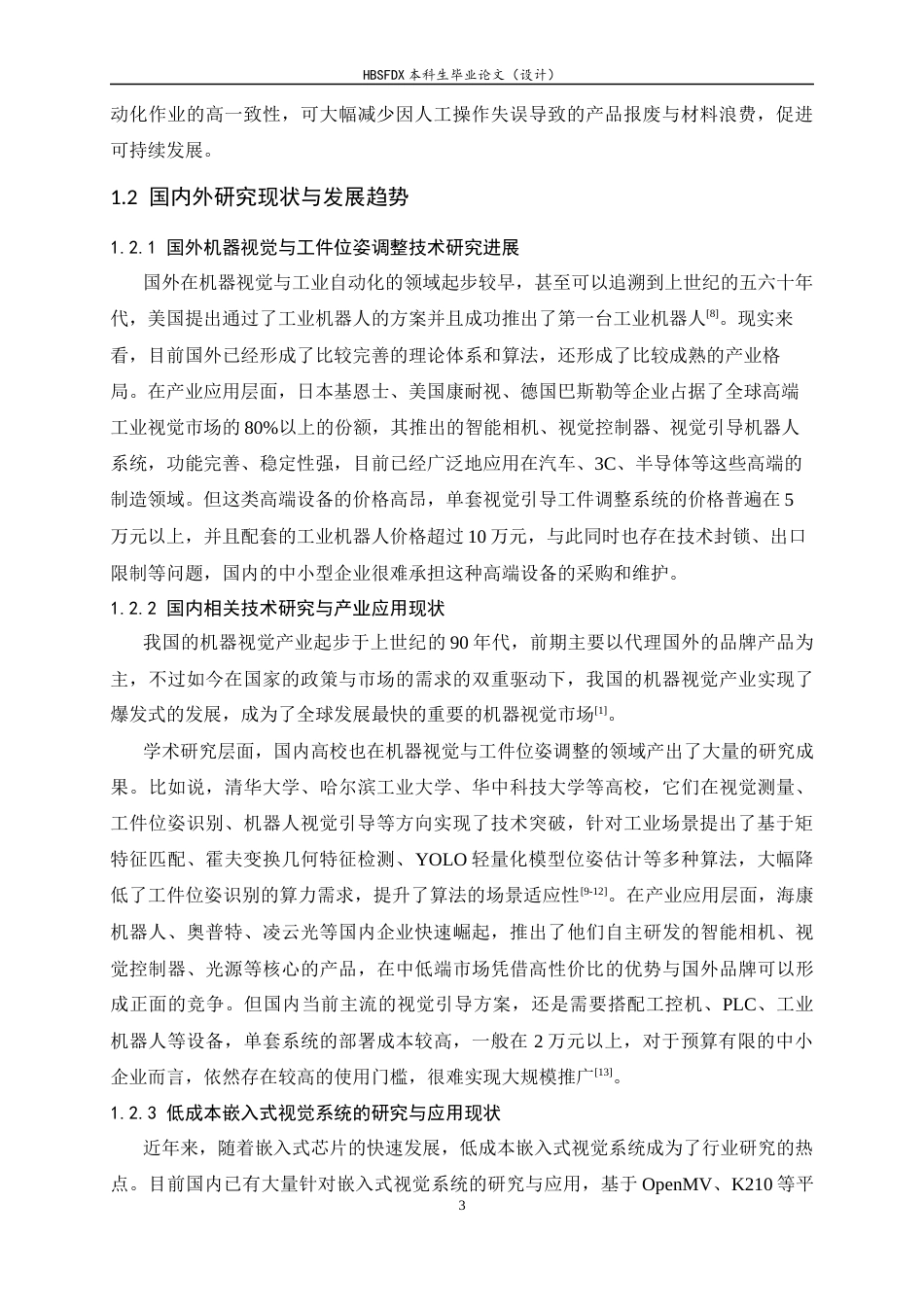 26年WH电子信息工程 基于机器视觉的智能旋转平台5.82-AI15.4-约30229字符.docx_第9页