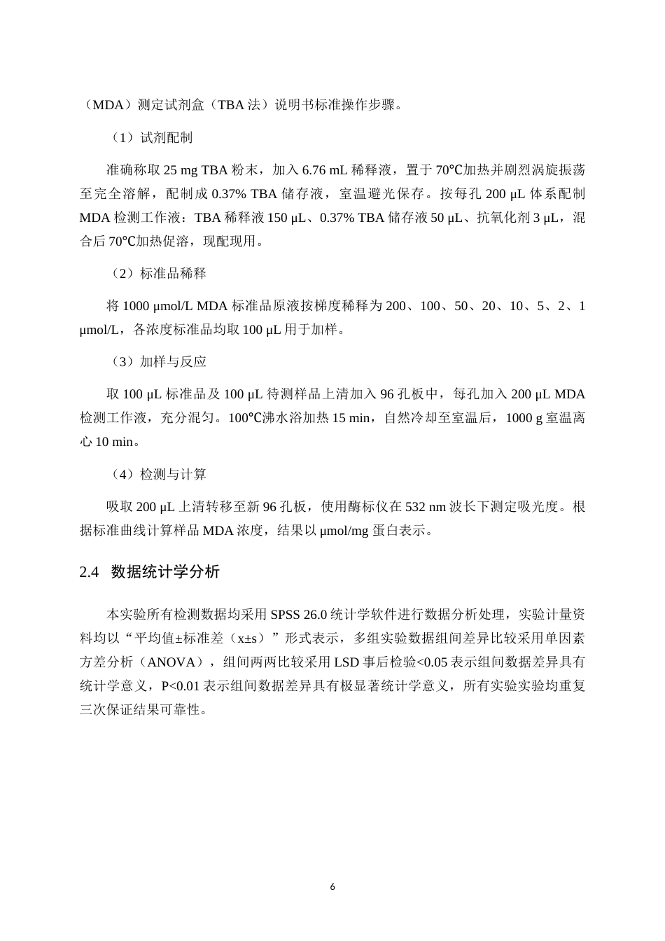 26年WH生物科学本科 DSS诱导小鼠溃疡性结肠炎中Trim58与脂质过氧化水平研究18.55-AI29.95-约10786字符.doc_第9页