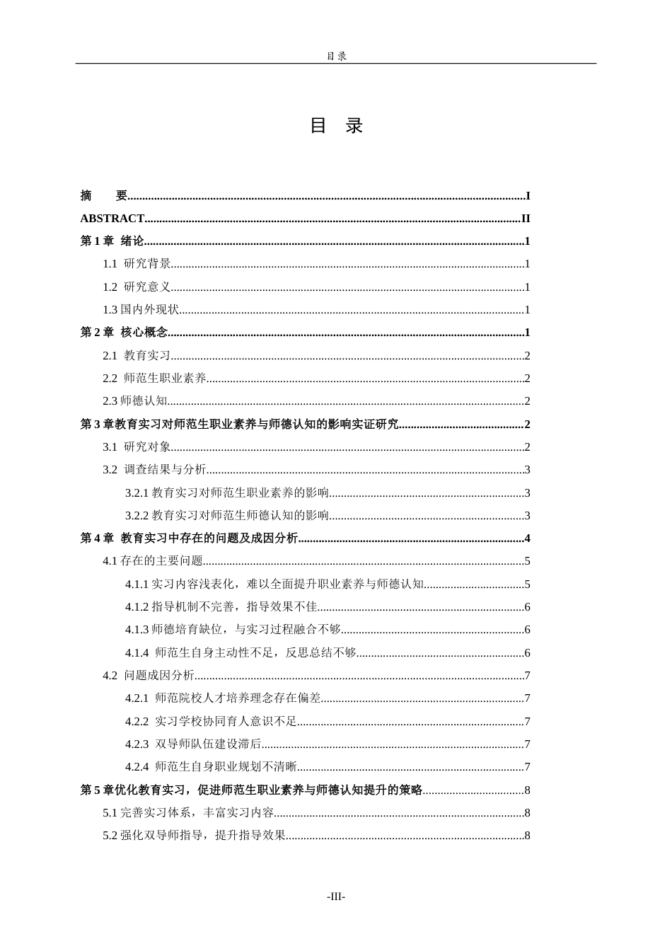 26年WH生物科学本科 教育实习对师范生职业素养与师德认知的影响研究7.57-AI6.48-约11405字符(10323字).docx_第3页