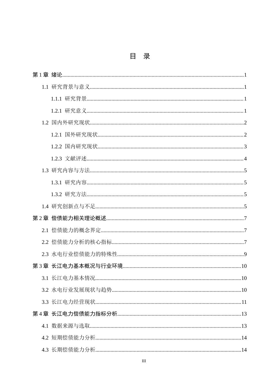 26年WH财务管理 中国长江电力股份有限公司偿债能力分析14.51-AI10.94-约22422字符.docx_第5页