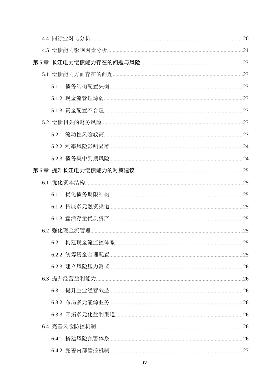 26年WH财务管理 中国长江电力股份有限公司偿债能力分析14.51-AI10.94-约22422字符.docx_第6页