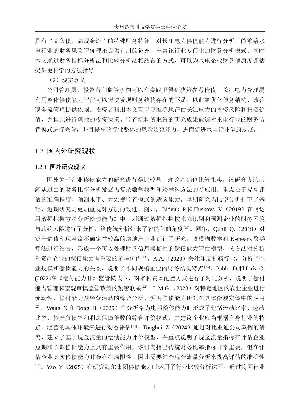 26年WH财务管理 中国长江电力股份有限公司偿债能力分析14.51-AI10.94-约22422字符.docx_第9页