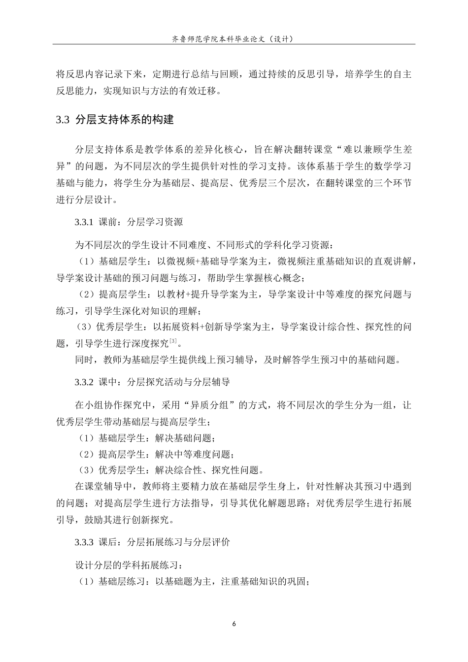 26年WH数学与应用数学 翻转课堂模式下初中生数学自主学习能力的培养7.21-AI42.75.doc_第10页