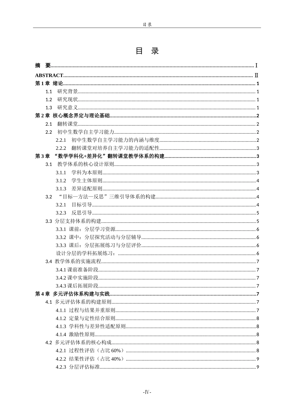 26年WH数学与应用数学 翻转课堂模式下初中生数学自主学习能力的培养7.21-AI42.75.doc_第3页