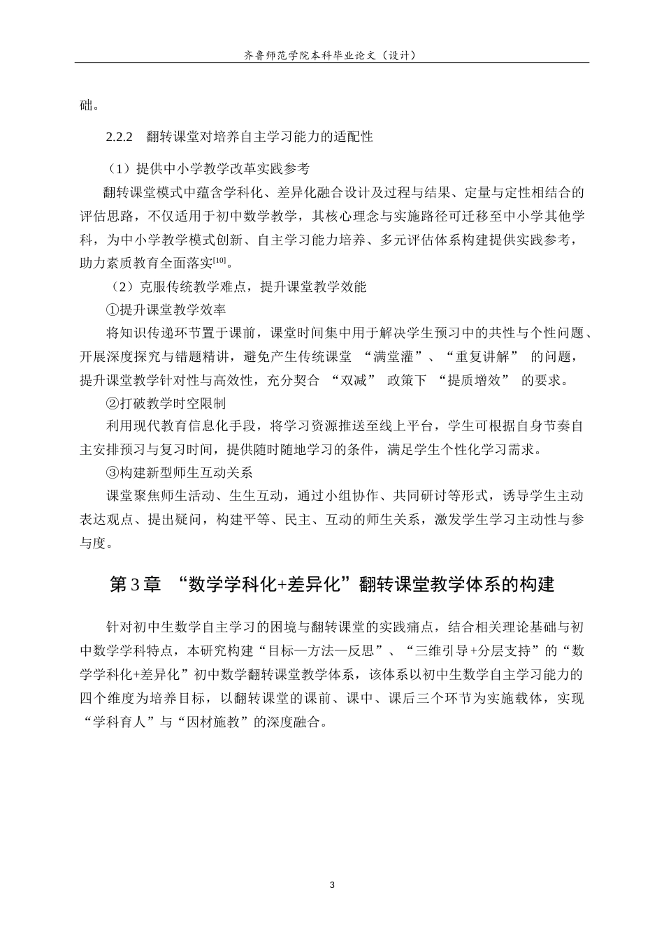 26年WH数学与应用数学 翻转课堂模式下初中生数学自主学习能力的培养7.21-AI42.75.doc_第7页
