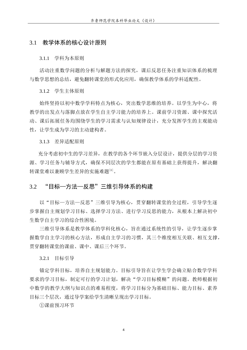 26年WH数学与应用数学 翻转课堂模式下初中生数学自主学习能力的培养7.21-AI42.75.doc_第8页