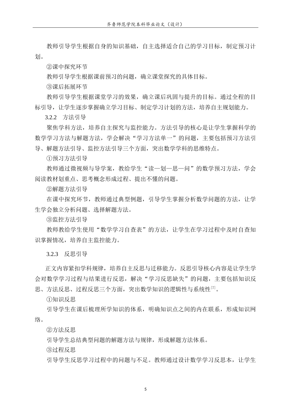 26年WH数学与应用数学 翻转课堂模式下初中生数学自主学习能力的培养7.21-AI42.75.doc_第9页