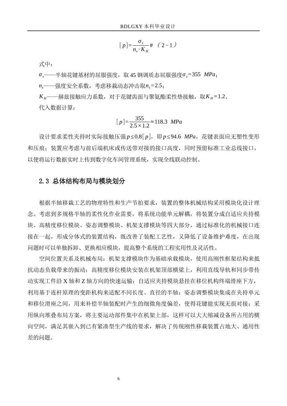 26年WH机械设计制造及其自动化本科 半轴移栽装置结构设计1.28-AI19.64(15106字).docx_第10页