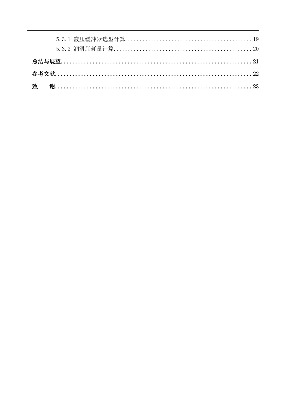 26年WH机械设计制造及其自动化本科 半轴移栽装置结构设计1.28-AI19.64(15106字).docx_第4页