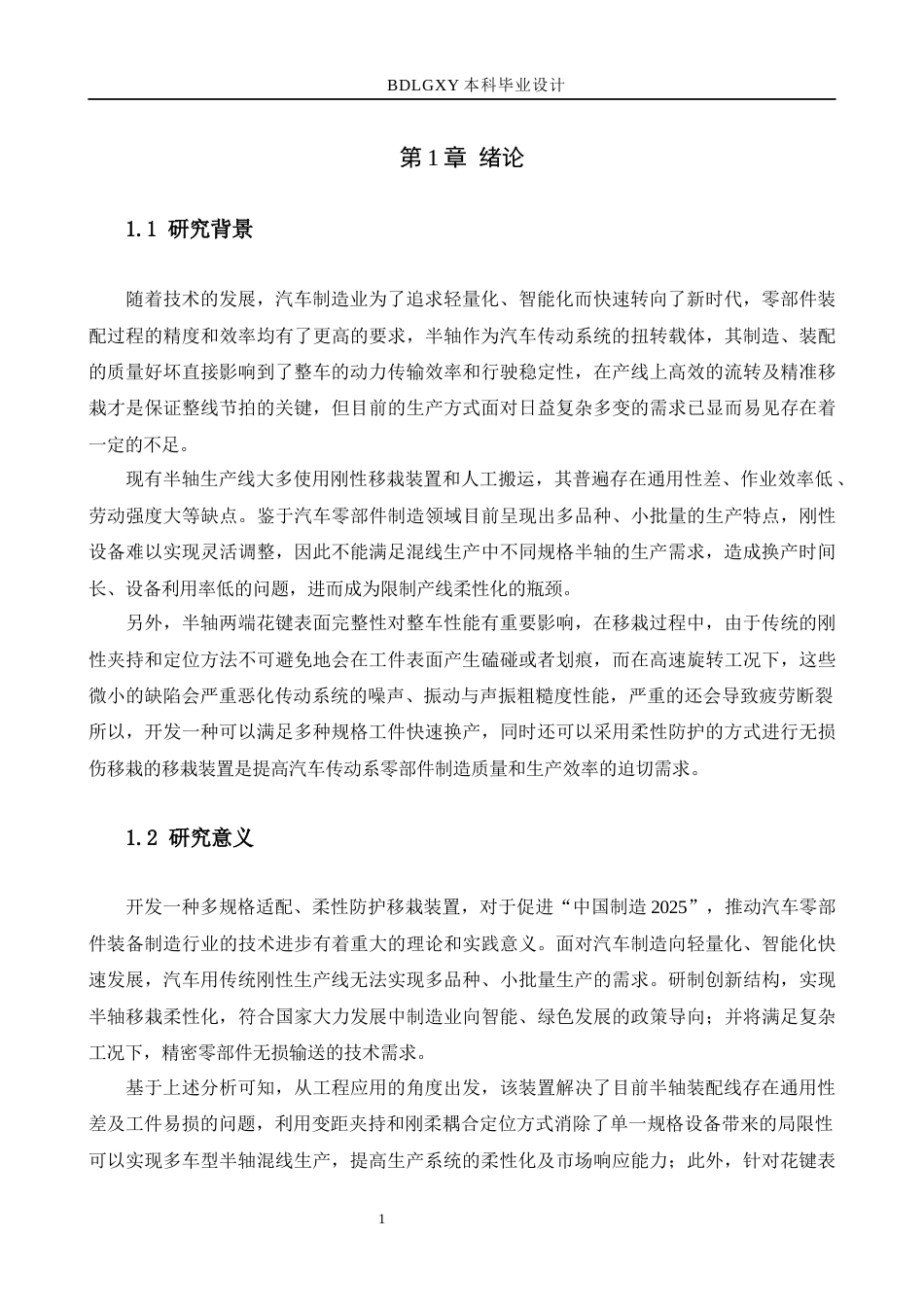 26年WH机械设计制造及其自动化本科 半轴移栽装置结构设计1.28-AI19.64(15106字).docx_第5页