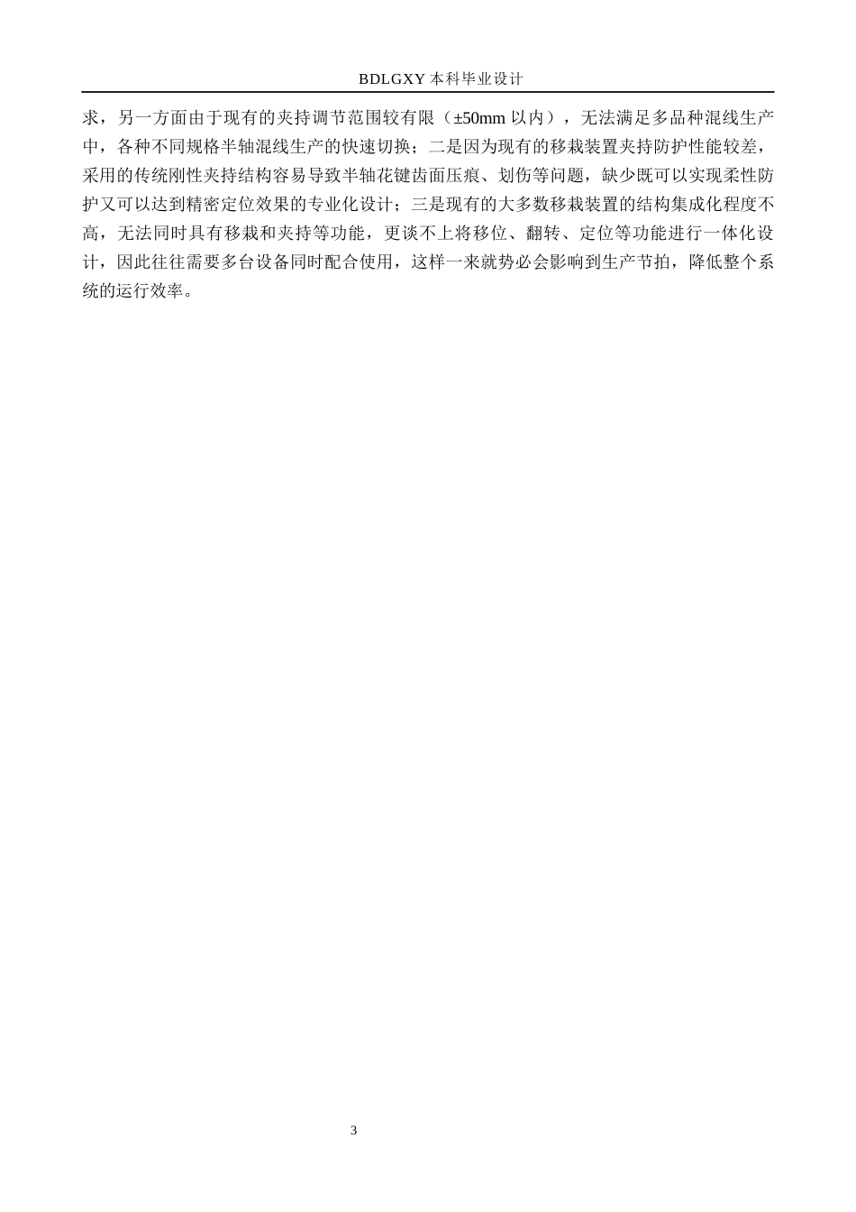 26年WH机械设计制造及其自动化本科 半轴移栽装置结构设计1.28-AI19.64(15106字).docx_第7页