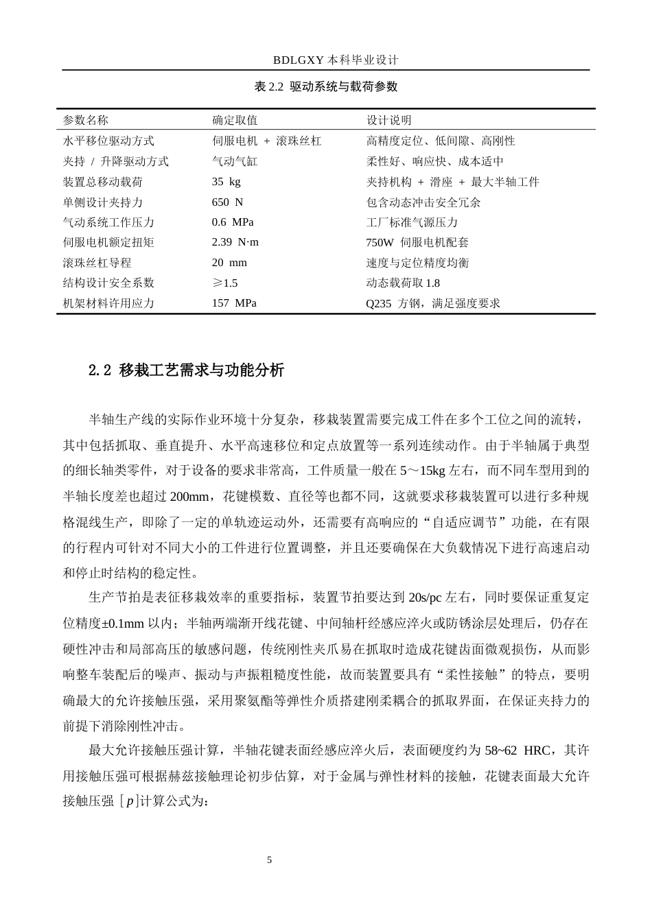 26年WH机械设计制造及其自动化本科 半轴移栽装置结构设计1.28-AI19.64(15106字).docx_第9页