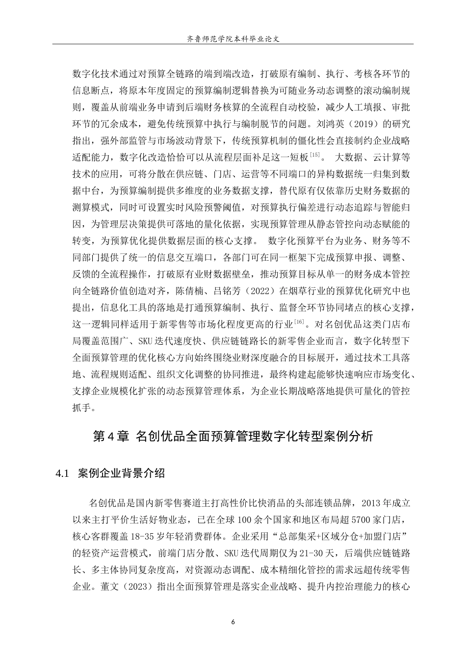 26年WH财务管理(区块链) 数字化转型下的企业全面预算管理优化研究——以名创优品为例1.34-AI95.86-约16718字符.doc_第9页