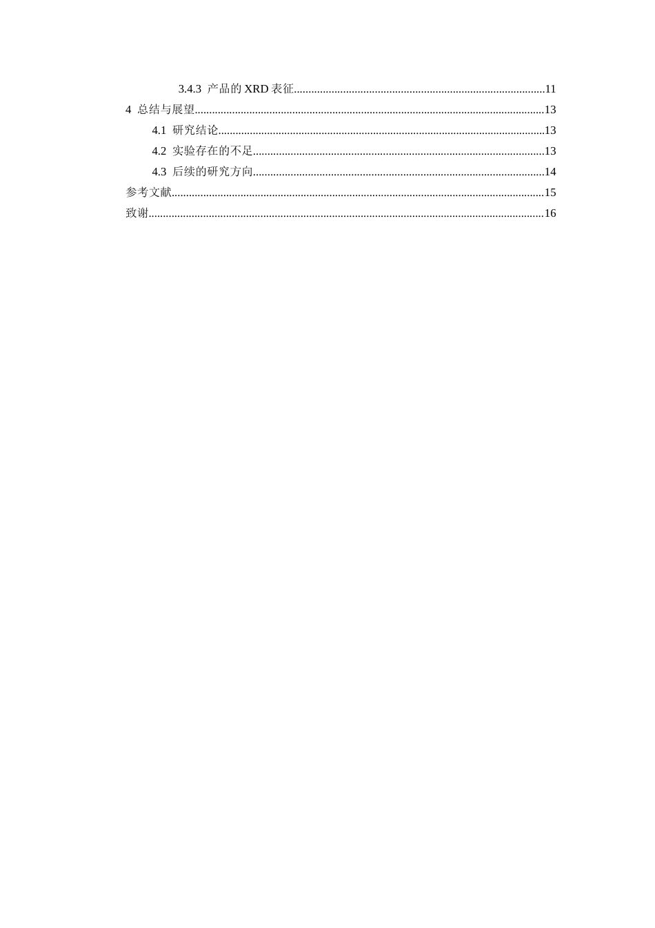 26年WH过程装备与控制工程 抛光铝废酸残液中铝离子的回收与利用16.27-AI8.69-约10523字符.docx_第3页