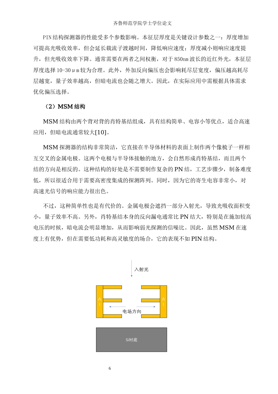 26年WH电子信息工程 超低能耗的光传感器的设计极其性能研究7.1-AI40.68-约15512字符(13703字).docx_第10页