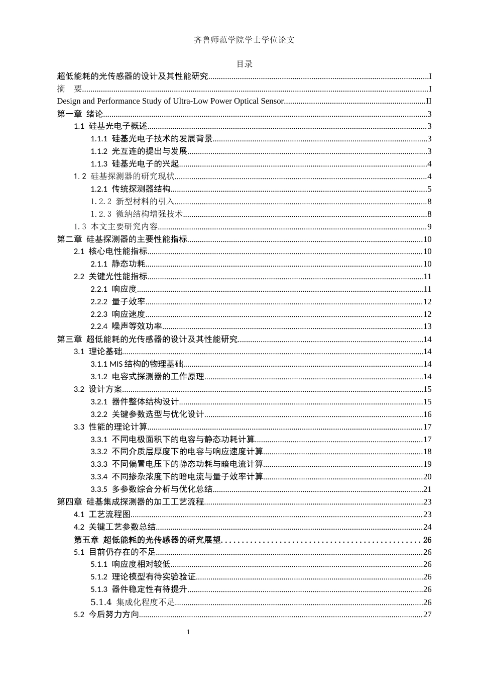 26年WH电子信息工程 超低能耗的光传感器的设计极其性能研究7.1-AI40.68-约15512字符(13703字).docx_第5页
