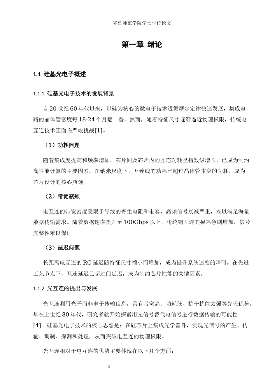 26年WH电子信息工程 超低能耗的光传感器的设计极其性能研究7.1-AI40.68-约15512字符(13703字).docx_第7页