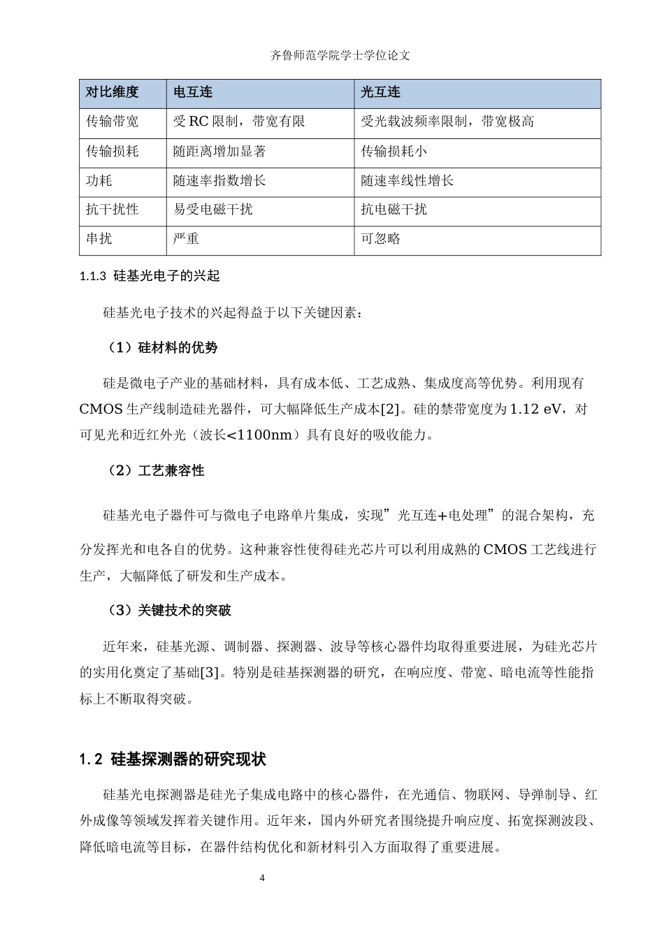 26年WH电子信息工程 超低能耗的光传感器的设计极其性能研究7.1-AI40.68-约15512字符(13703字).docx_第8页